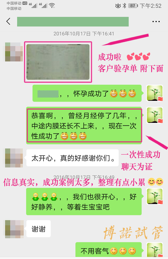 中国借卵技术.jpg